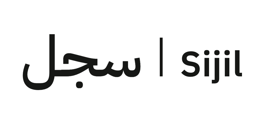 سجل | Sijil